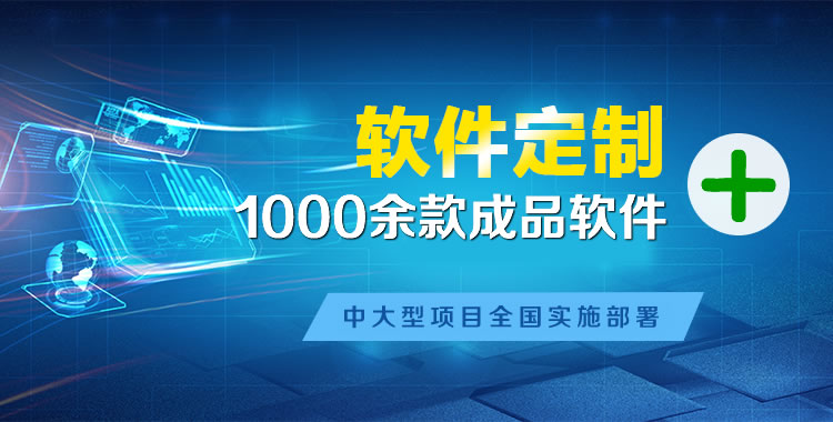 阜南软件开发